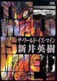 world is mine manga hideki arai