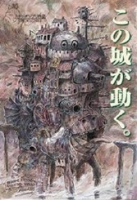 Howl's Moving Castle
